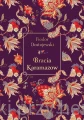 bracia karamazow_dostojewski-edycja kolekcjonerska 2_ksiazkiprzyherbacie.jpg