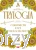 Trylogia (ilustrowane brzegi)_henryk sienkiewicz_ksiegarniaksiazkiprzyherbacie.jpg